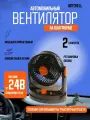 Вентилятор HX-508 18см (7) 24V (6/7W) 2-скорости, автовращение, с регулируемыми углами обдува black/orange MITCHELL