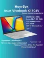 Ноутбук ASUS Vivobook 15 X1504V (Core 5 120U/15.6 FHD/24Gb/1024Gb/Windows11Pro&Office) Silver