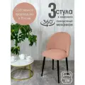 Стулья для кухни мягкие поворотные 3 шт, розовый