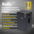 Осушитель воздуха Ballu Heavy Duty Plus BD80HP, напольный, черный