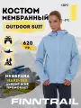 Комплект верхней одежды Finntrail Outdoor, размер 2XS, голубой