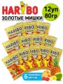 Haribo жевательный мармелад Золотые мишки 80 гр.- 12 штук