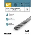 Трос нержавеющий KREPFIELD 1,5 мм сталь А4 плетение 7х19 мягкий 50 метров