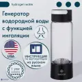 Генератор водородной воды Sazon, с платиновыми электродами и SPE/PEM мембраной от компании DuPont (USA), 400 мл, черный