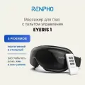Массажер для глаз Renpho Eyeris 1 RF-EM001R электрический, с bluetooth, 5 режимами, подогревом, пультом ДУ и регулируемым ремешком, черный