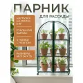 Парник для рассады на подоконник с тремя полками с чехлом 75 см цвет зеленый