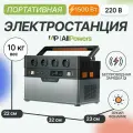 Внешний повербанк Allpowers S1500 220 В, походная электростанция 1500Вт, 310 000 мАч / 1092Втч, зарядное устройство