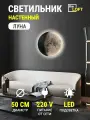 Светильник настенный светодиодный Луна 6К New 50 см пульт