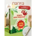 Папка «Книга достижений», на кольцах, А4, 1 штука, в коробке
