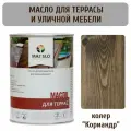 Масло для террас и уличной мебели из дерева Maz-slo цвет Кориандр, 1л