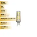 (20 шт.) Светодиодная лампочка Ecola G9 12W 4200K 4K 360° 65x19 G9RV12ELC Нейтральный белый. Цоколь G9