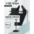 Мини-тиски алюминиевые тундра, винтовой зажим, усиленные, 50 мм