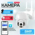 WI-FI Камера видеонаблюдения уличная для дома Wi-Fi беспроводная поворотная