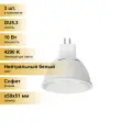 (3 шт.) Светодиодная лампочка Ecola MR16 GU5.3 220V 10W 4200K 4K 51x50 прозр. M2SV10ELC Нейтральный белый. Цоколь GU5.3