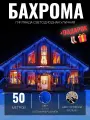 Гирлянда уличная бахрома 50м белый провод / Рождественские носки в подарок, синий свет