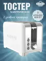 Тостер электрический UAKEEN 1000 ВТ белый ZL-2113