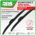 400 400 мм. Комплект гибридных щеток стеклоочистителя RD5 дворники на Alfa Romeo Spider; Альфа Ромео Спайдер