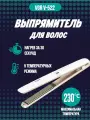 Выпрямитель для волос VGR V-522, турмалиновый, профессиональный, 5 температурных режимов
