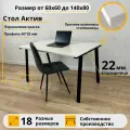 Письменный стол Актив 120 х 80 х 75 Белый /Черные ножки