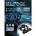 Газовая горелка 18 кВт GetHof GB-18P для казана, вок, коптильни, автоклава