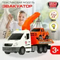 Инерционная машина ТехноПарк Эвакуатор, свет+звук, 29 см