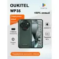 Смартфон oukitel WP35, 8/256 ГБ, Зелёный