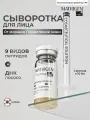 Matrigen Vital Intense Ampoule Ампульная антивозрастная омолаживающая сыворотка для лица 10 мл
