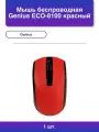 1шт. Беспроводная мышь Genius Eco-8100 dpi красная