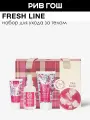 FRESH LINE Набор для тела Розовые джунгли (4 продукта)