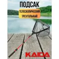 Подсачек телескопический складной Kaida KH84 треугольный / Садок рыболовный / Подсак сетчатая ткань 76 см красный