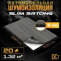 Шумоизоляция для пластика DreamCar Slim Strong 5мм, 33*20 см, 20 листов