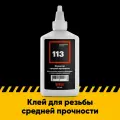 Клей для резьбы Efele 113 анаэробный (50 мл)