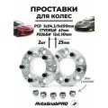 Колесные проставки Secret Wheels 5Х114,3-5X100X25, серебристый, дюраль, 2 шт