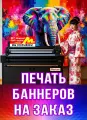 Печать баннеров с вашим дизайном: от простых надписей до сложных композиций. 1м х 1м