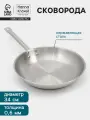 Сковорода Hanna Knovell, диаметр 34 см, высота 6 см, индукция, нержавеющая сталь