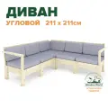 Диван угловой деревянный с подушками модульный в стиле Лаунж