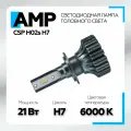 Светодиод головного света AMP CSP H02s H7 (1 шт.) / лампа в фару