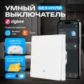 Умный выключатель Zigbee с Алисой, одноклавишный кликер, Wi-Fi переключатель света с индикатором подсветки, белый