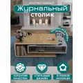 Журнальный столик Аквамикс Future 2 , ЛДСП, минимализм, цвет дуб/бетон