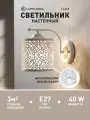 Бра Lamplandia L1413 PABLO, Е27*1 макс 40Вт