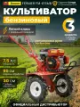 Культиватор бензиновый FERMER FM-811MB, 7.5 л. с, ширина обработки 95 см, колеса 4.00-8