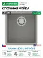 Кухонная мойка Lemark Sinara 400-U 9910063 Грей