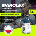 MAROLEX | Industry ergo Alka line 1000 (EPDM) - Ручной синий помповый опрыскиватель