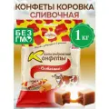 Конфеты Коровка Сливочные 1кг
