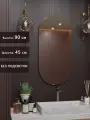 Зеркало настенное для ванной Alias Олимпия 90*45, без подсветки
