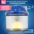 Ночник-проектор детский ROXY-KIDS Снежный домик, питание от аккумулятора, подсветка белого цвета