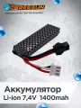 Аккумулятор Li-Po 7.4 В 1400 мА·ч, 3-пиновый для пистолетов Орбиган