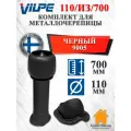 Комплект вентиляционного выхода на крышу Vilpe 110/160/500 для металлочерепицы, Черный