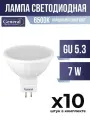 (10 шт.) - Лампа General св/д, Gu5.3, 7W