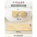 Турецкие коврики для ванной и туалета 2 шт.